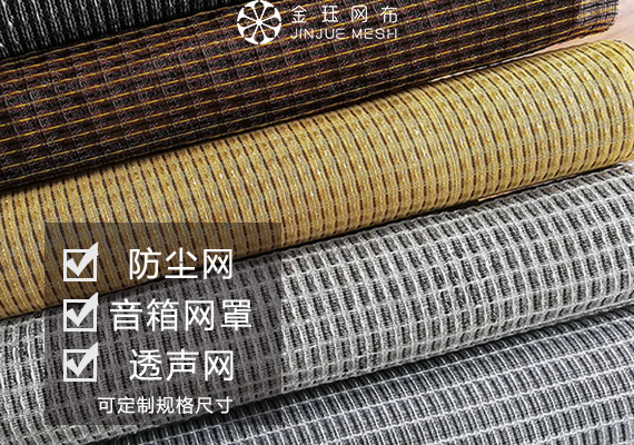 PP材質(zhì)藍牙音箱網(wǎng)罩