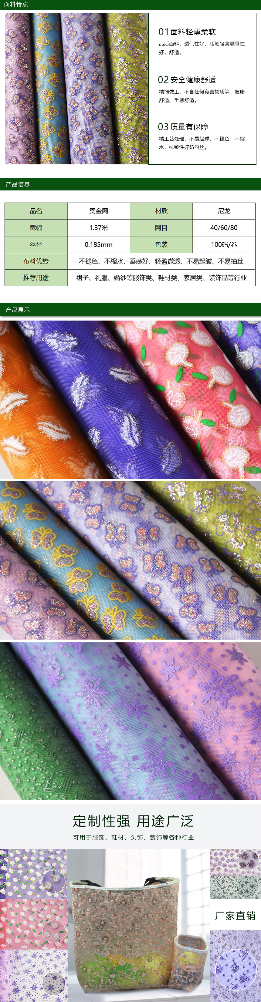 燙金類婚紗網(wǎng)詳情介紹