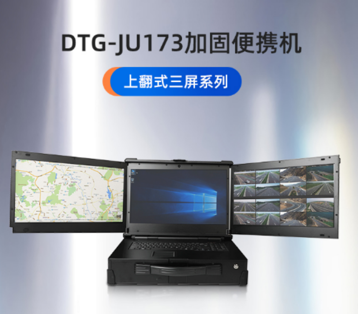 東田三防定制加固便攜機(jī)|可以定制哪些功能模塊？