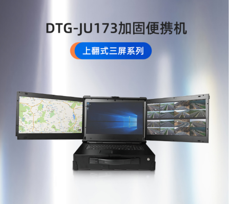 珠?！綝TG-JU173】從外觀到內(nèi)置系統(tǒng)個(gè)性化定制三防加固便攜機(jī)