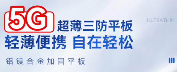 珠海三防平板應(yīng)用.png