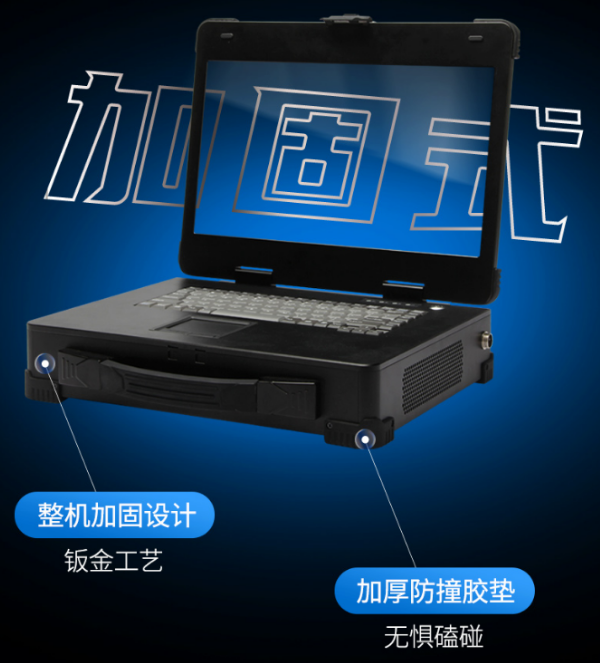 重慶加固便攜機.png