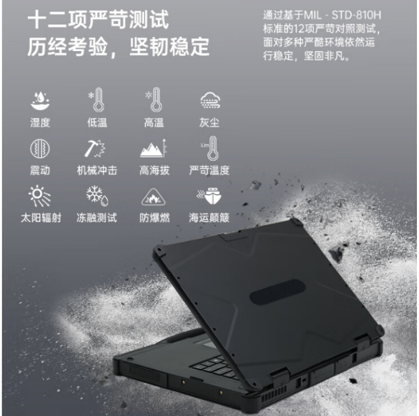 福建三防福建加固筆記本.png