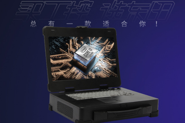 中山市加固便攜機.png