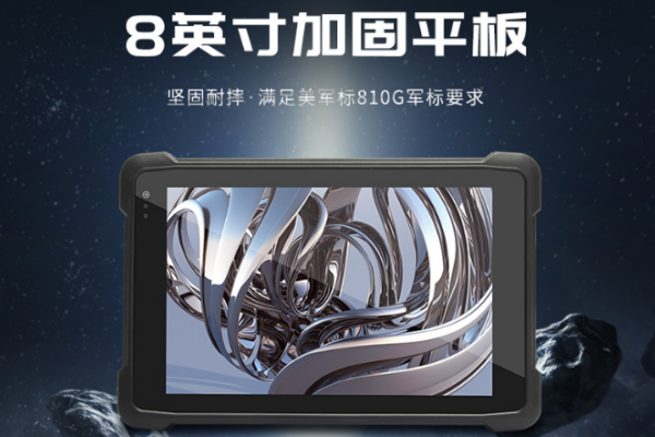 中山市三防平板電腦.png