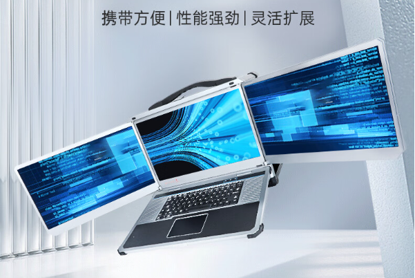 便攜式工控機(jī)選哪家？