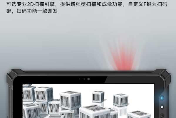 東田中山市三防平板電腦掃碼引擎.png