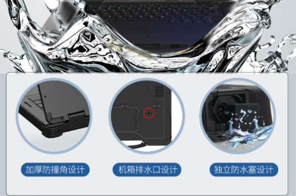 東田佛山佛山三防筆記本電腦防護性.png