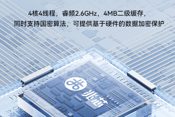 東田國產(chǎn)化筆記本兆芯處理器國密算法支持.png